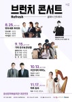 음성군, 25일부터 브런치 콘서트 4차례 공연