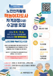 제천여성도서관, 노인인지활동 책놀이지도사 자격과정 운영