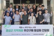 홍성군의회 산업건설위원회, 홍성군 지역제품 우선구매 활성화 간담회 개최