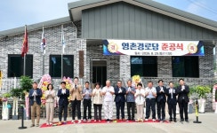 괴산 불정면 영촌경로당 준공