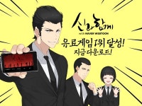 웹툰 모바일게임 신과함께, 출시 하루만에 원스토어 유료게임 1위