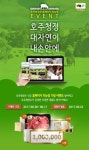 호주청정우, 홈페이지 리뉴얼 기념 인증샷 이벤트 실시
