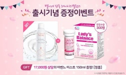 별이네 건강스토어, '레이디스 밸런스' 출시기념 이벤트 진행