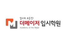 더 메이저 학원, 대성학력개발연구소 이영덕 소장 초청 입시전략 및 학원설명회 개최