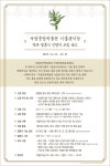 국립중앙박물관-CJ프레시웨이, 예비신랑·신부 위한 작은 결혼식 운영