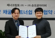 PC방 노는 PC에서 가상화폐 채굴...제너크립토-손오공IB, PC방 채굴 기술 MOU 체결