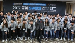 SW기반 도시문제 해결 동계 SW융합 창작캠프 개최