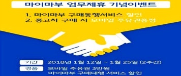 KB캐피탈, KB차차차 서비스 협력 제휴 기념 이벤트 진행