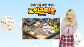 프렌즈마블 for kakao , 모모랜드 주이의 프마송 공개