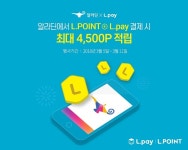 롯데멤버스, L.POINT X L.pay 도서 구매 통합 프로모션 전개