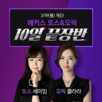 해커스어학원, 상반기 공채 시즌 맞아 토스/오픽 스펙 완성 전략 공개