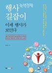 행사 성공의 7가지 노하우,'이제 행사가 보인다' 출간