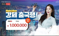 신라인터넷면세점-모두투어, 100만원 지급 이벤트