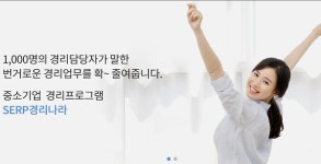 중소기업 경리 솔루션 '경리나라', 가입 기업 3000개 돌파