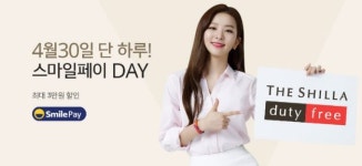 스마일페이_신라트립 | 이베이코리아-신라인터넷면세점, 간편결제 '스마일페이' 전략적 제휴