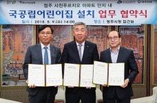 대우건설 청주 사천 푸르지오 단지 내 국공립어린이집 MOU 체결