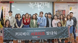 카페창업 커피베이, 서포터즈 발대식 개최·홍보단 활동 시작