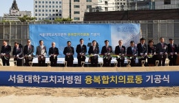 라이나전성기재단, 서울대학교 치과병원 건립에 20억 기부