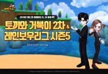 '테일즈런너', '촌장 부기선생과 거북이 캡슐' 업데이트