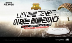 카카오 배틀그라운드, 6월 이벤트 포인트 교환소 오픈