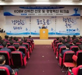 해양환경공단, 비전선포식 통해 제2의 도약 선언