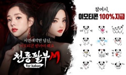 창유닷컴코리아, 천룡팔부M for kakao 사전등록 실시