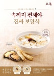 본죽&비빔밥 카페, 삼계죽 할인 프로모션 진행...20%↓