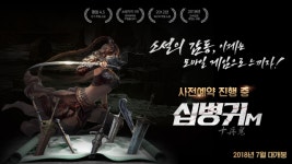 엠제이이엔엠, 무협소설 십병귀 모바일게임으로 출시