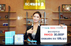 SC제일은행, 휴가철 맞아 플러스마일카드 특별 혜택 제공