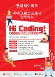 롯데하이마트, MS와 무상 코딩교육···응모 이벤트 진행