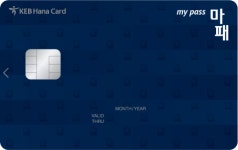 하나카드, 대중교통 20% 할인하는 my pass 마패카드 출시