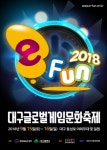대구글로벌게임문화축제 e-Fun 2018, VR어트랙션 도심 RPG 참가자 모집