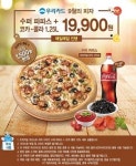 파파존스, 9월의 피자 수퍼 파파스 매일 1만9900원