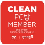 웹젠. 영구크린과 PC방 클린서비스 시작