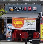 오븐마루치킨, 수도권 고객 확보 나서...원흥점, 송탄점 각각 오픈