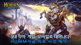 핑커팁스, 전략 RPG히어로즈 오브 마이트 앤 매직: 에라 오브 카오스 사전등록