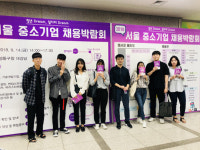 웅지세무대 2018 서울 중소기업 채용박람회 참가