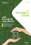 더케이손보, 유소년 보장 특화된 (무)자녀사랑플러스 건강보험 출시