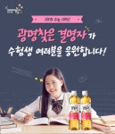 웅진식품, 합격 부적 뽑기 이벤트 진행...눈 피로회복에 제격