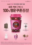 배스킨라빈스, 고객 감사 이벤트 100% 행운 쿠폰 증정 진행