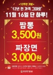 홍콩반점0410, 12주년 맞아 그때 가격 그대로 프로모션 진행