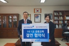 유진저축은행, 수원매화초교 학생들에게 만화로 배우는 생활금융 책자 제작·전달