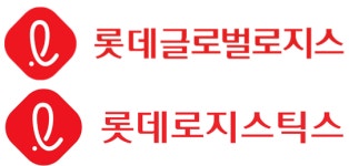 롯데 글로벌로지스∙로지스틱스 합병…물류경쟁력 강화 박차
