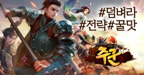 앤썸게임즈, 모바일 전략 RPG 주군: 전국시대 정식 서비스