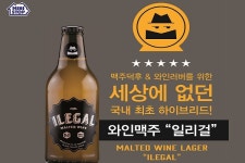 미니스톱, 국내 최초 와인맥주 일리걸 와인비어 단독 출시