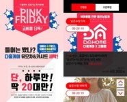 다홈케어 유모차 카시트 세척서비스 코베몰에서 하루만에 완판 기록