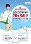 크린토피아, 점퍼 및 코트류 세탁 세일 진행...20% 할인