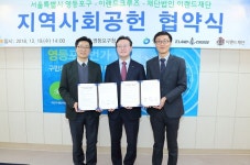 이랜드크루즈-이랜드재단, 영등포구와 함께 지역사회공헌