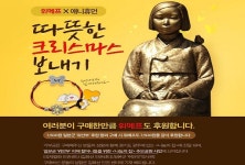 위메프, 희망나비 팔찌 반값... 매칭그랜트로 위안부 할머니 지원