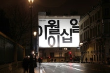[포토뉴스] 삼성전자, 해외서 갤럭시S10 한글 광고 미래를 펼치다 이월이십사일 무슨 뜻?